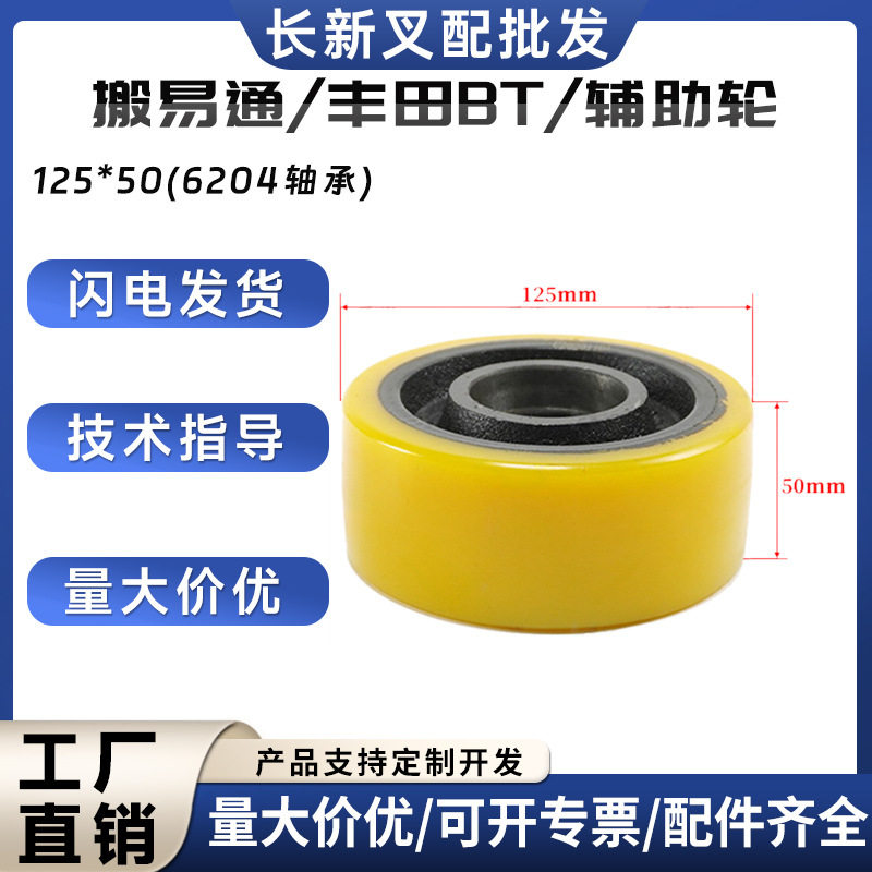 现货合力搬易通丰田BT辅助轮PU轮125*50电动搬运车配件批发