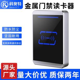 防水金属门禁读卡器id卡RS232读头icWG26RS485系统量大价优高频