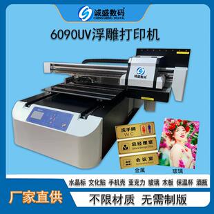 6090UV平板打印机标识标牌彩印平板圆柱体金属PVC板苏州诚盛包邮