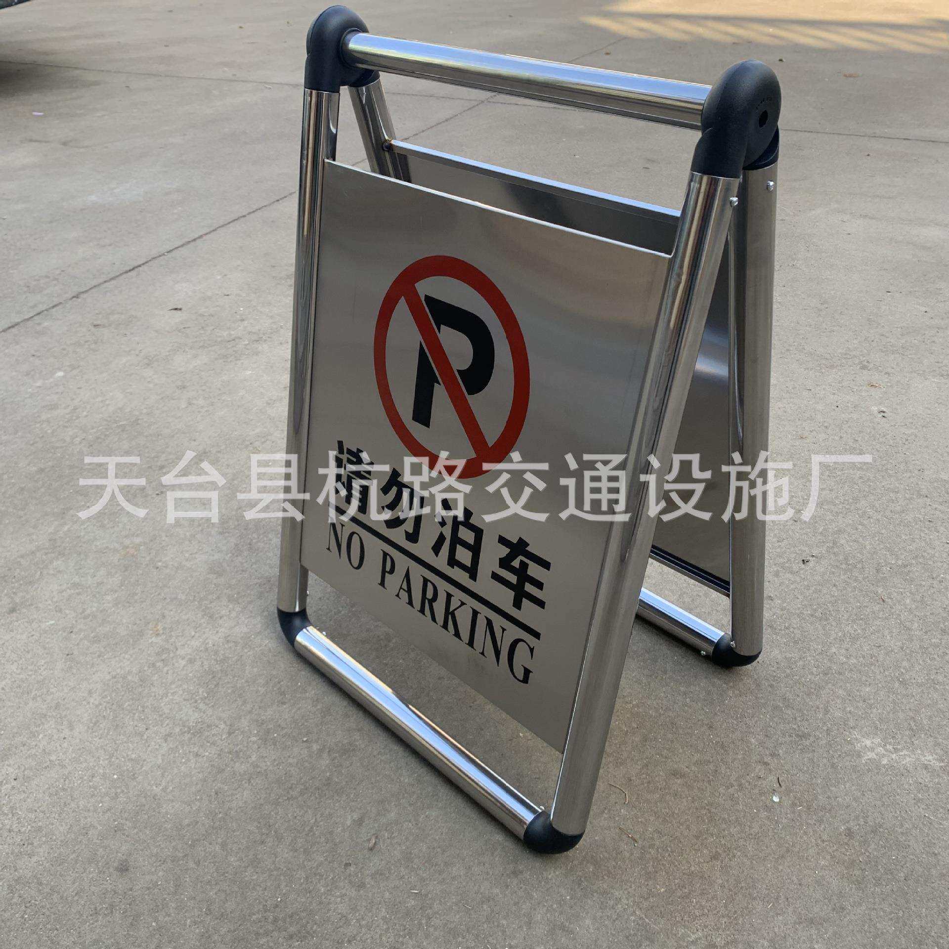 不锈钢禁止停车位警示牌请勿泊车告示专用私家车位桩人字牌a