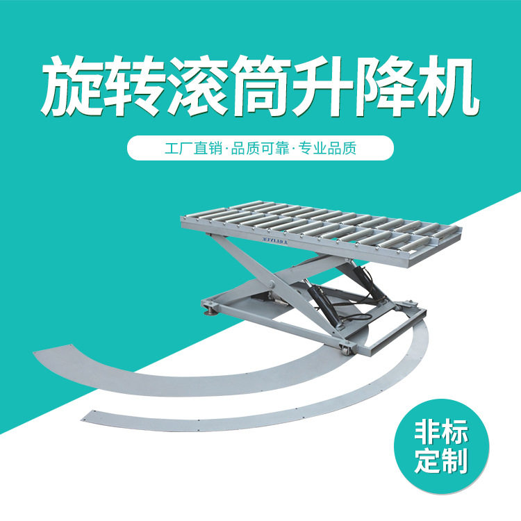 SHT-Z-1旋转滚筒台面液压升降机