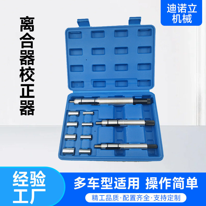 11件套可调式离合器对准工具离合器校正器安装离合器片安装工具