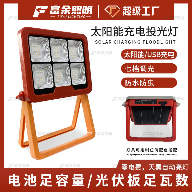跨境USB手提太阳能充电投光灯 户外应急灯夜市照明灯便携式露营灯