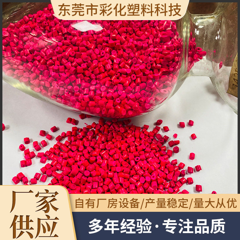 彩色塑胶色母粒高光注塑吸塑
