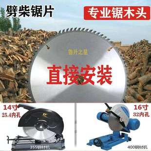 12/14/16寸锯片木工专用木头柴火切割片355型钢材机用抗钉合金片