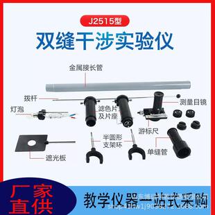 光学教学仪器实验器材双缝干涉实验仪杨氏条纹单缝衍射观察仪J25