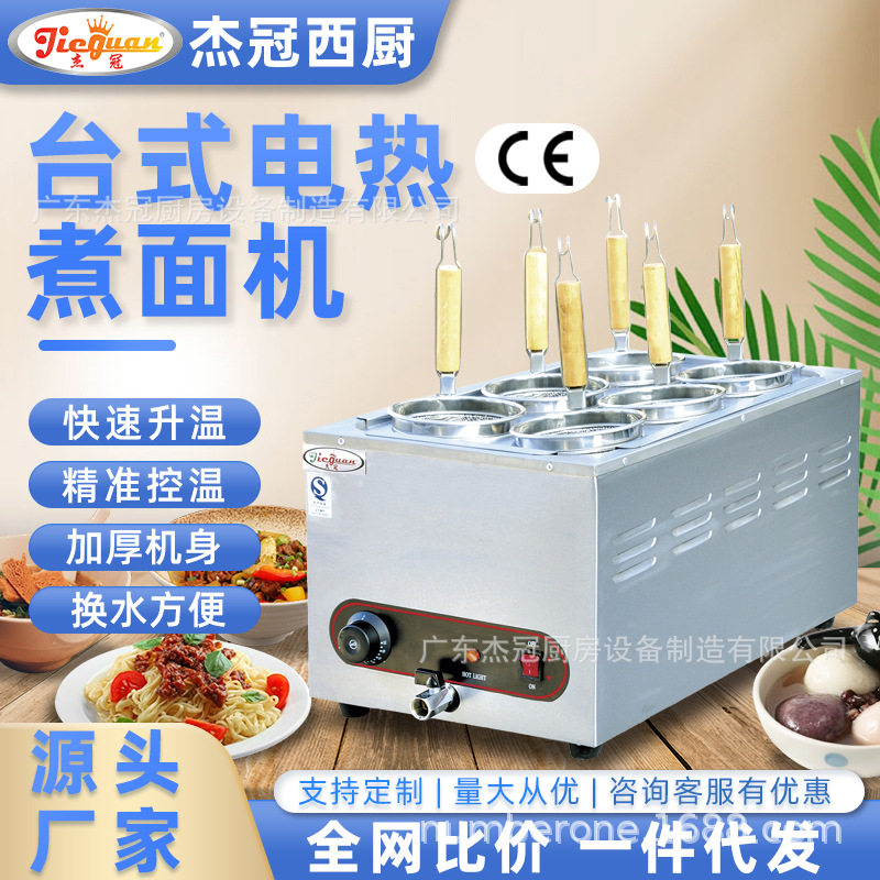 杰冠商用台式电热煮面机EH-676六孔麻辣烫炉小型冒菜汤粉炉饺子机
