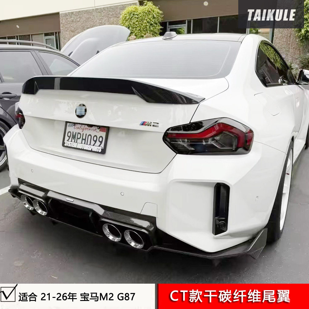 新款BMW M2/G87改装CT款尾翼真干碳纤维套件M2鸭舌尾翼无损安装