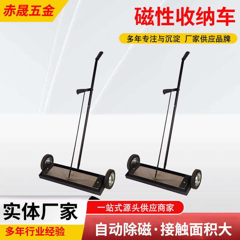 批发磁性推车地面磁力除铁车铁屑车间拾铁器磁性工具磁性清道夫