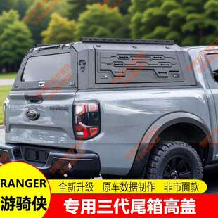 适用23-24款福特ranger游骑侠皮卡三开门高盖改装RANGER后尾箱盖