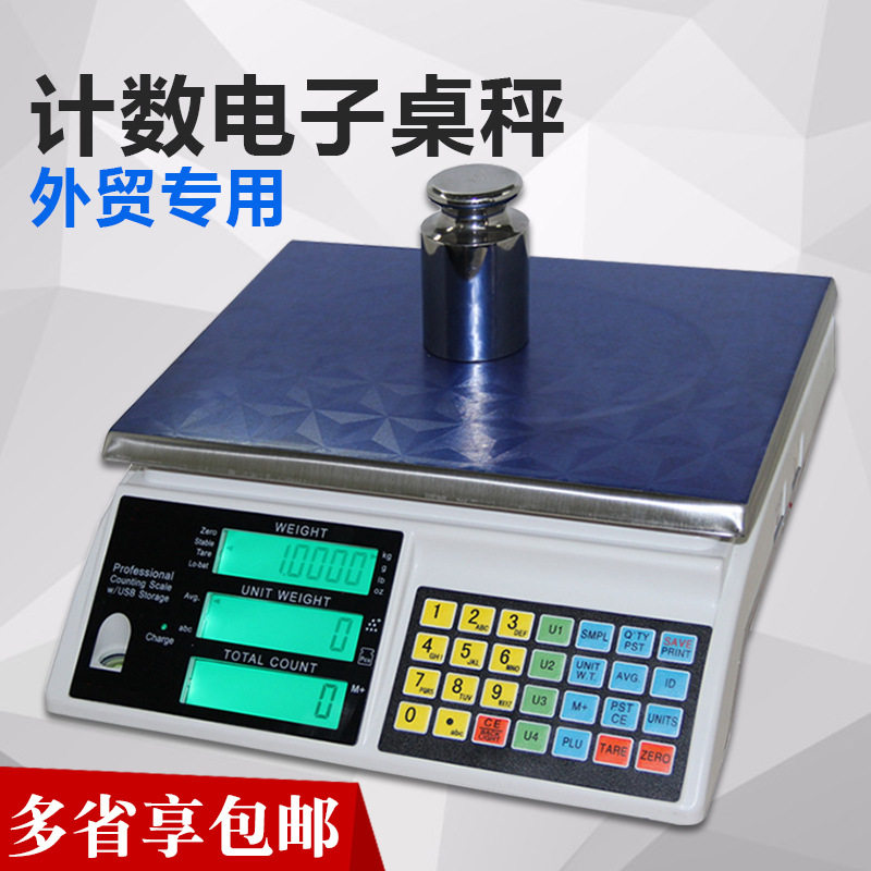 电脑连接数据上传储存电子秤