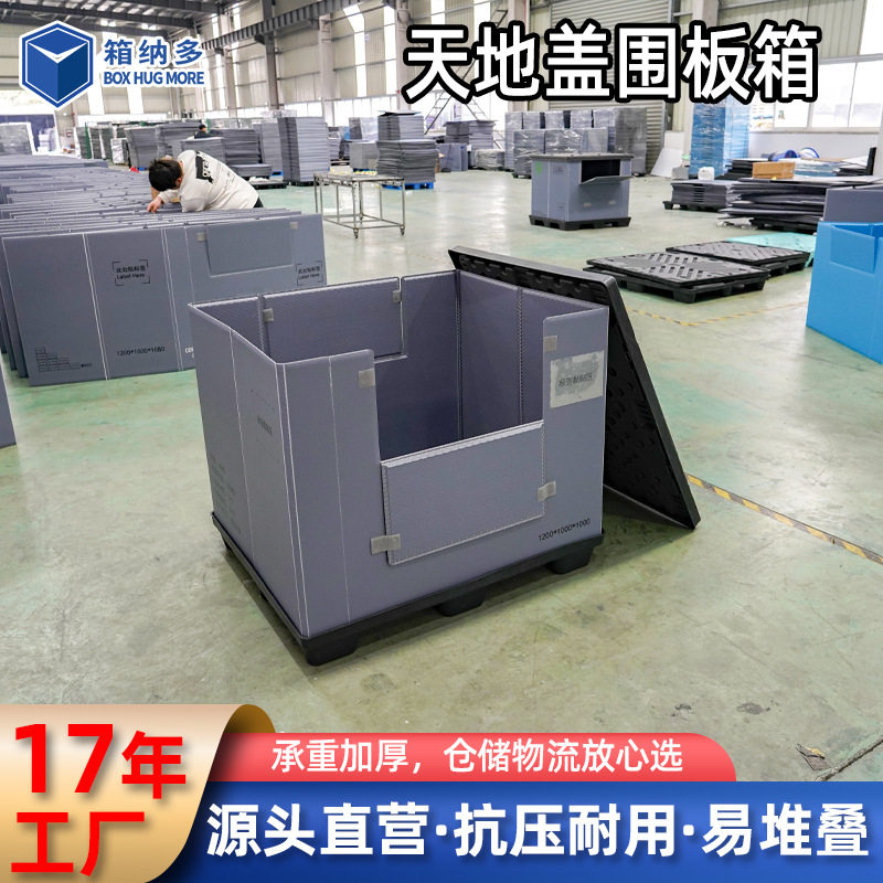 批发工业围板箱 汽配物流周转箱带盖防静电防潮蜂窝板工业围板箱