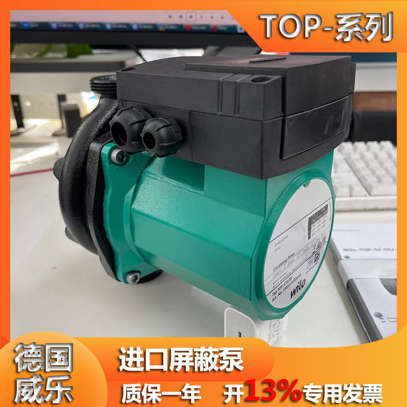 德国威乐水泵TOP-S80/7实验室液体发酵罐用屏蔽冷冻循环泵