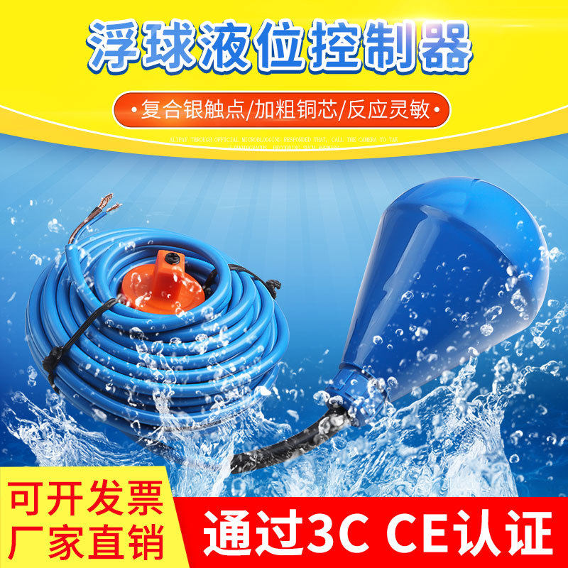 灯泡型浮球开关ST-M15-5水滴式蓝色防腐蚀电缆液位水塔自动感应器