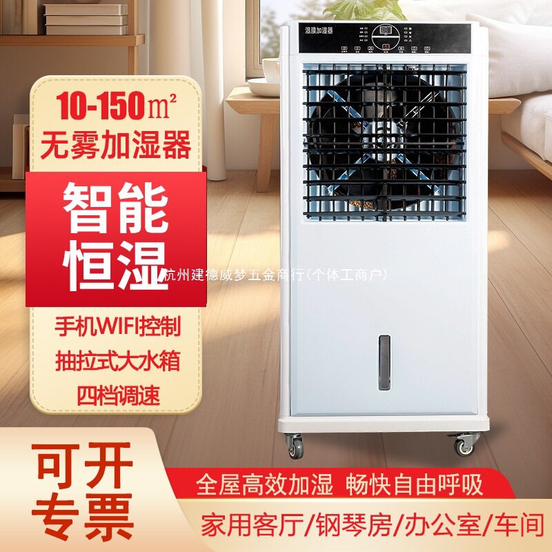 新款无雾加湿器智能恒湿家用静音商用大容量客厅办公室车间实验室