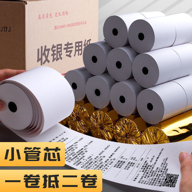 打印机热敏收银纸80x80热敏纸80x60厨房80mm小票纸80x50热敏感808