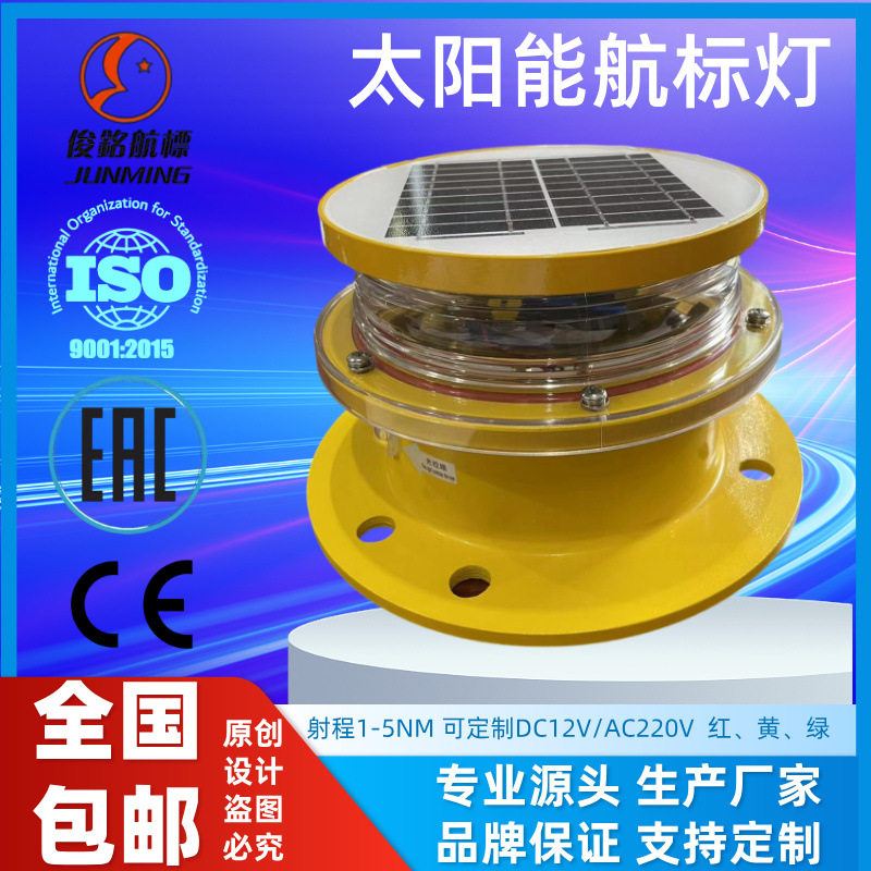 太阳能一体化高层建筑航标灯
