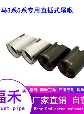 适用于宝马新3系5系320li520525li528li改装专用直插尾喉排气管