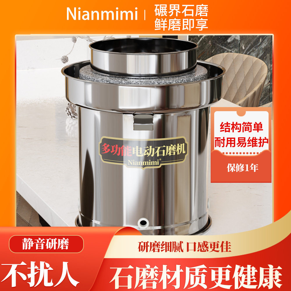 电动石磨机商用家用小型米浆磨粉机豆浆石磨盘花岗岩五谷杂粮石磨
