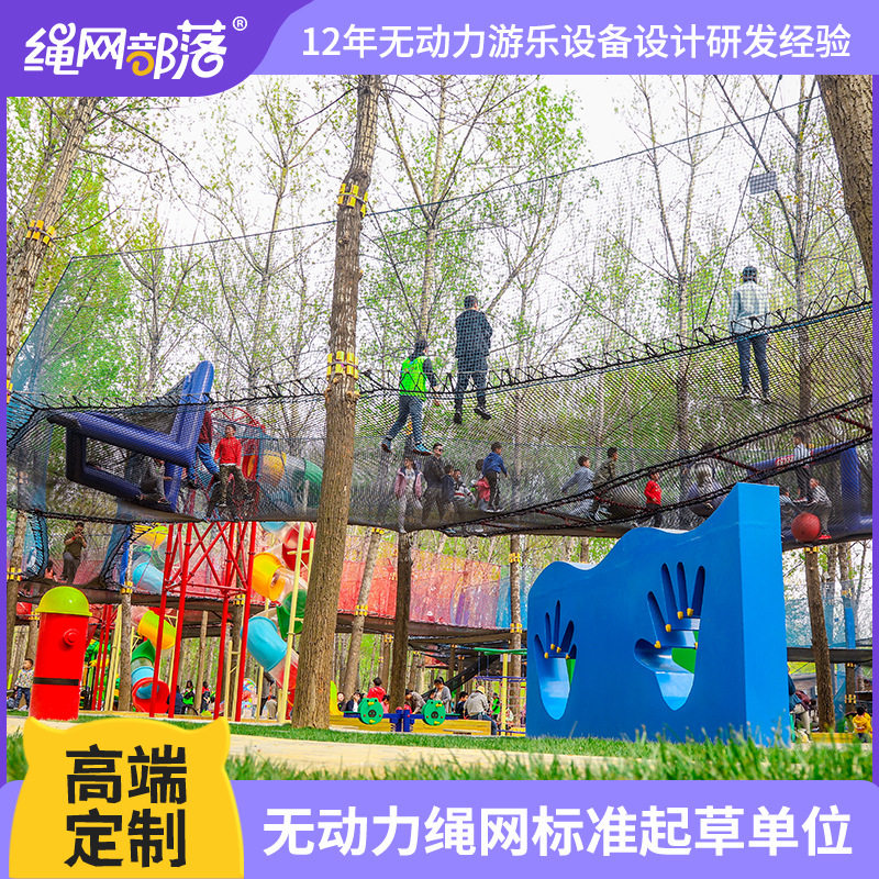 绳网部落大型户外丛林魔网穿越树上蹦床拓展攀爬儿童无动力游乐设