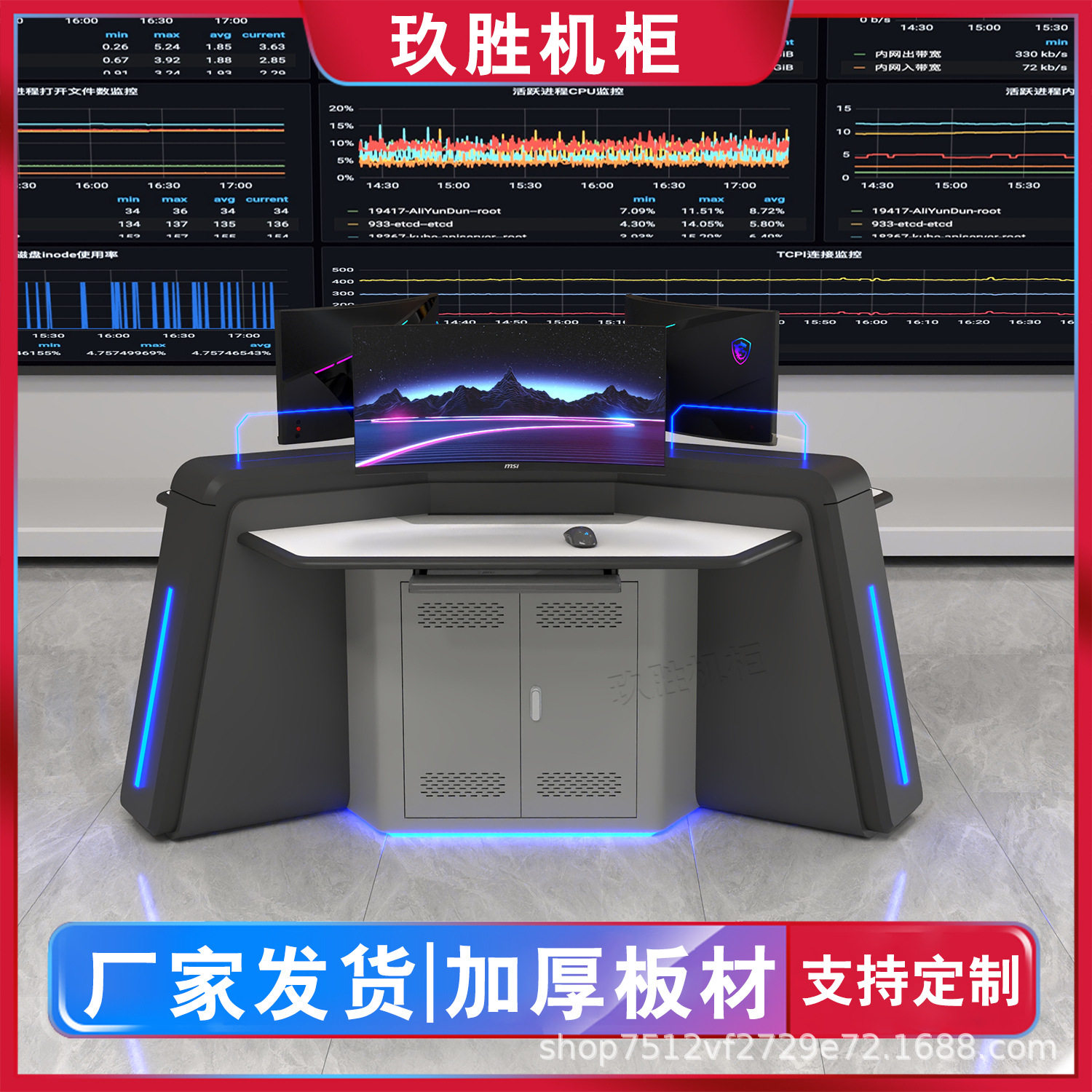 监控操作台双联三联工作台五联六联指挥中心安防调度台机柜操控台