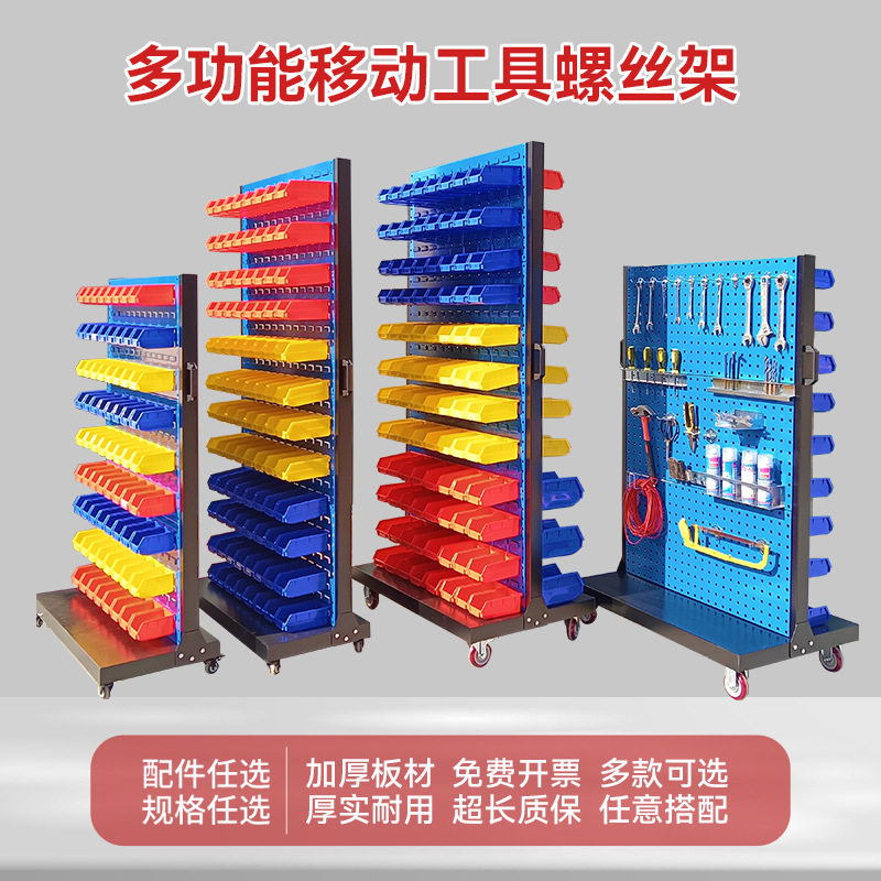 工具架移动工具车展示架车间螺丝盒零件盒架子方孔工具挂板收纳架