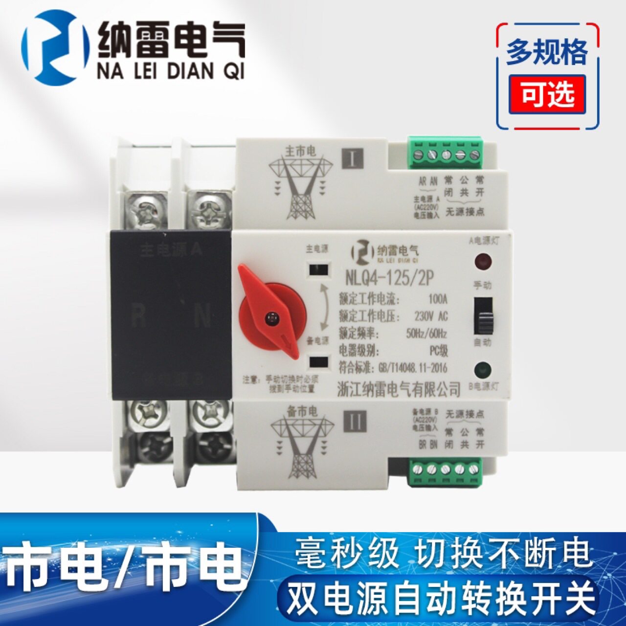 切换不断电双电源自动转换开关NLQ4-125/2P毫秒级63A100A市电230V