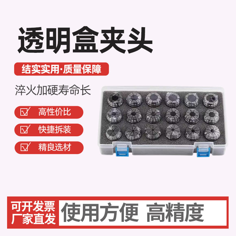 ER弹簧夹头注塑塑料包装透明筒夹套装盒er16/20/25/32弹簧夹头