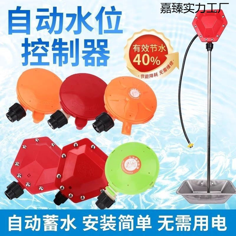 猪用水位控制器控水器节水器养殖养殖场全自动控水器全套饮水盆风