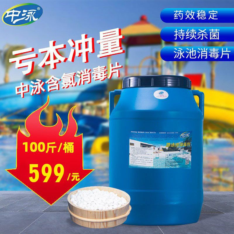 中泳牌池消毒片消毒含氯消毒片速溶片消毒泡腾氯片