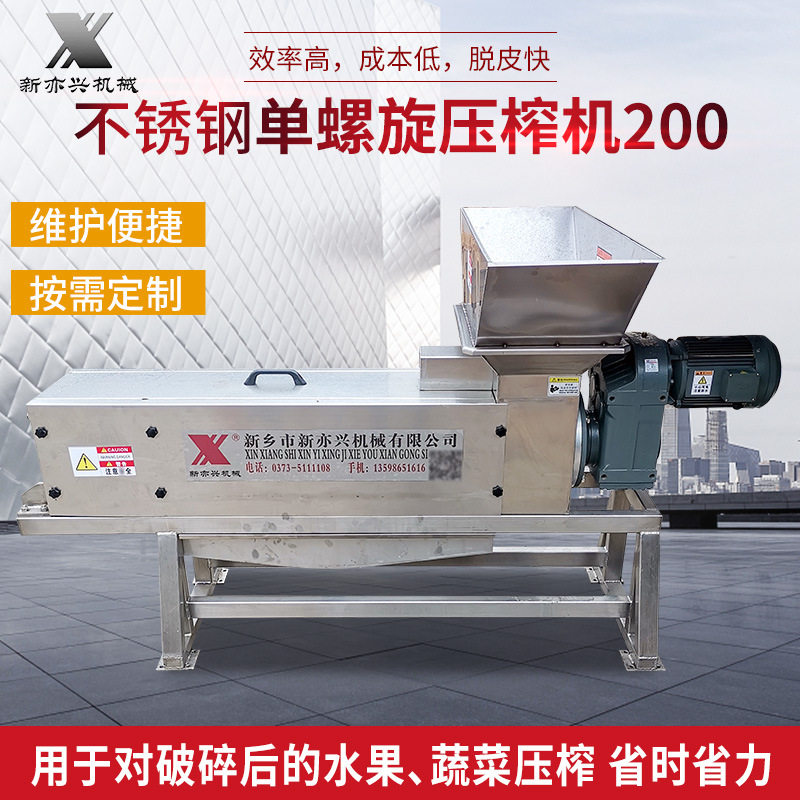 200型水果压榨机304不锈钢单螺旋榨汁机大型工业螺旋压榨机机