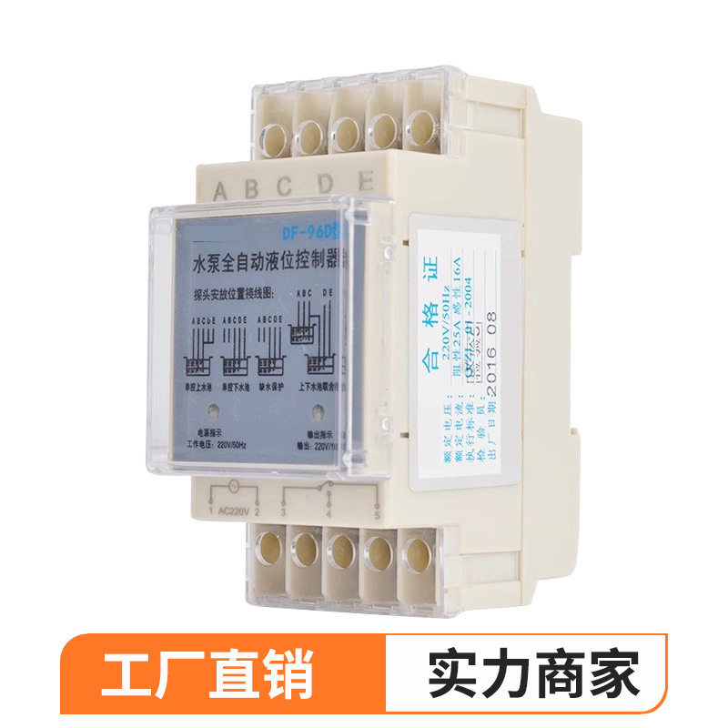 水塔水池智能上水泵全自动水位控制器DF-96D液位感应开关220v