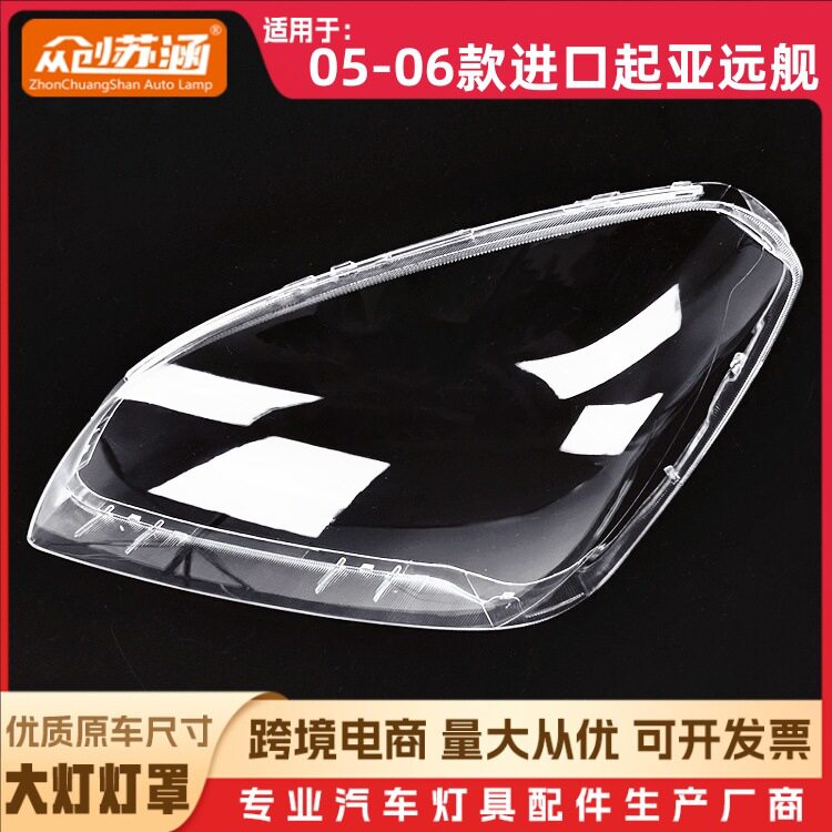 起亚远舰K5大灯透明玻璃罩