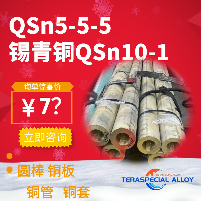 锡青铜管QSn5-5-5锡青铜棒法兰QSn10-1套衬套铜合金压铸铜合金