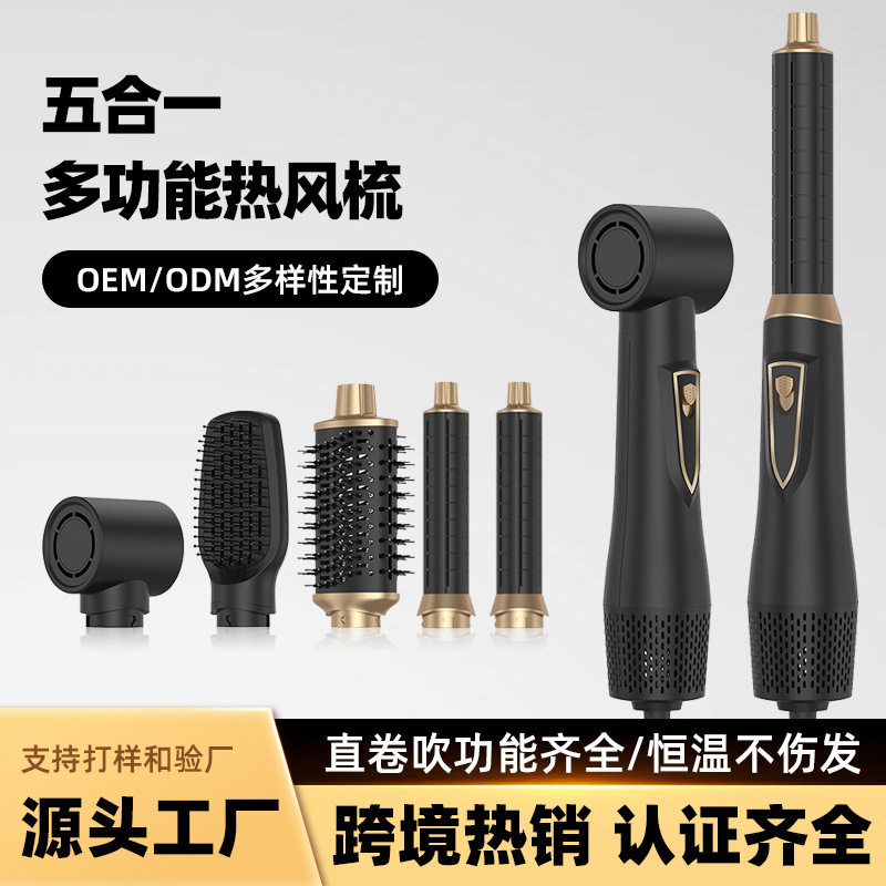 五合一热风梳直卷吹干蓬松