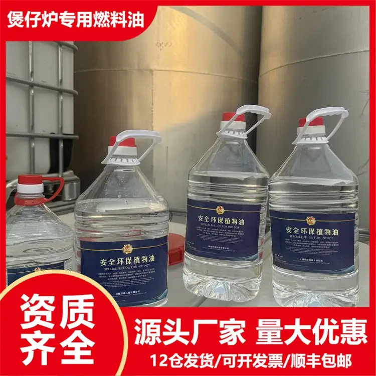 厂家直供环保油植物矿物油燃料小火锅燃油炉煮茶加热环保油