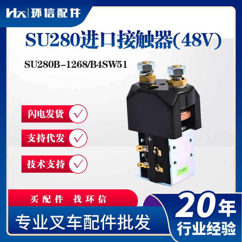 原装Albright接触器SU280B-1268林德台励福杭叉电动叉车配件批发