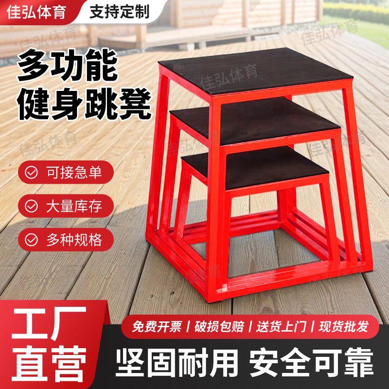多功能健身房弹跳凳爆发力弹跳训练器材橡胶垫体操训练体能跳马凳