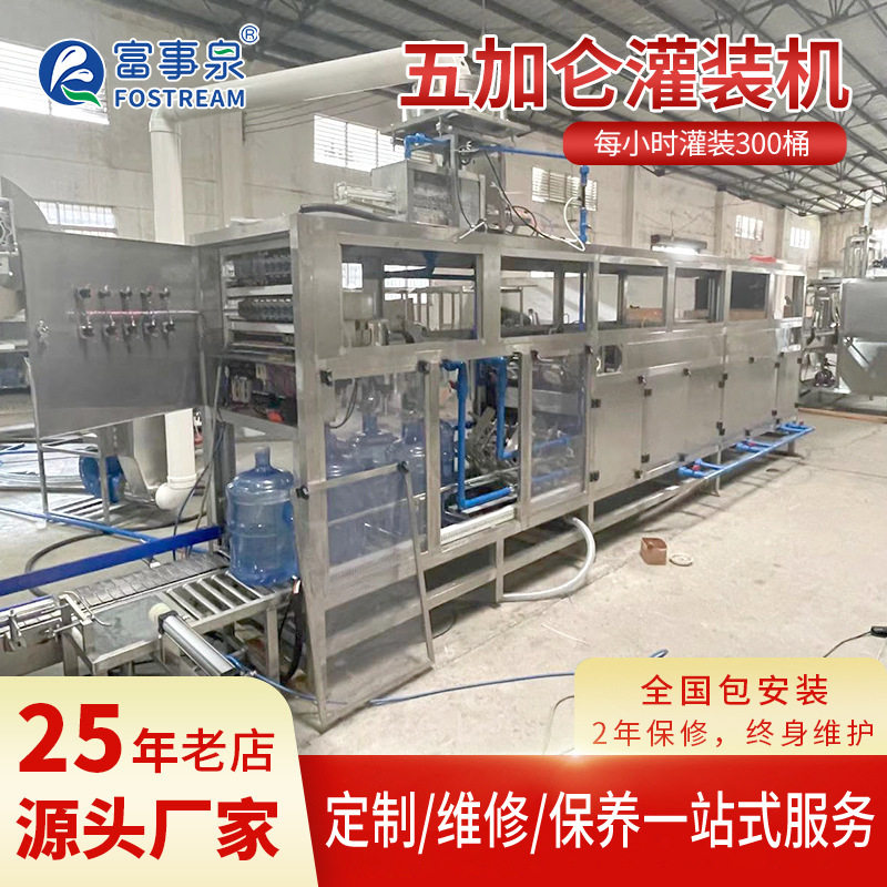 厂家批发300桶每小时五加仑灌装机流水线桶装水生产设备机械