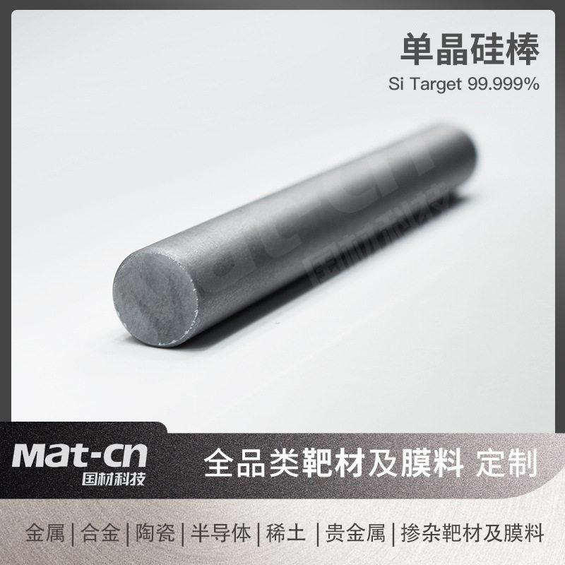 5N高纯单晶硅棒光伏芯片生产