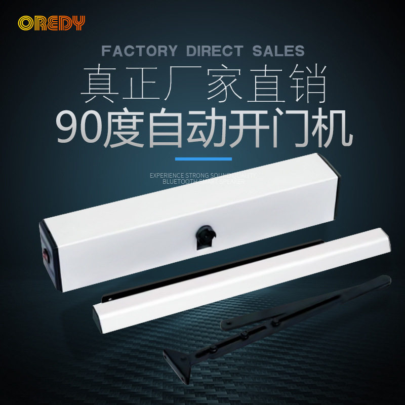 厂家直销臂式遥控90度自动开门机智能感应自动开门器感应开门器