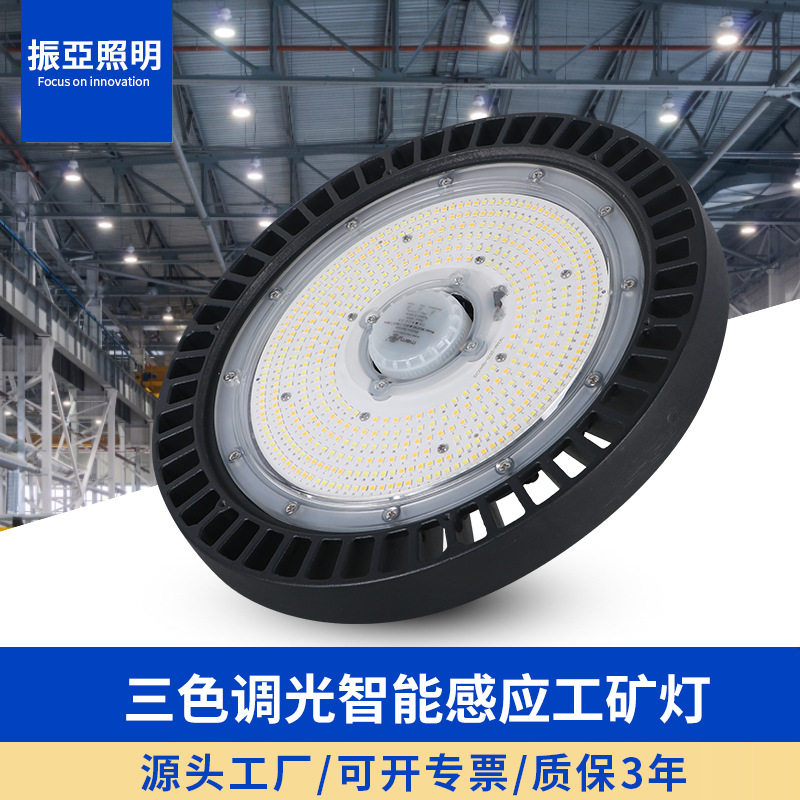 三色调光雷达感应工矿灯车间工业吊灯工厂仓库厂房LED工矿灯