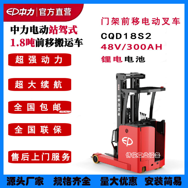 中力CQD18S2门架式电动前移电动叉车铅酸1.8吨3米站架式