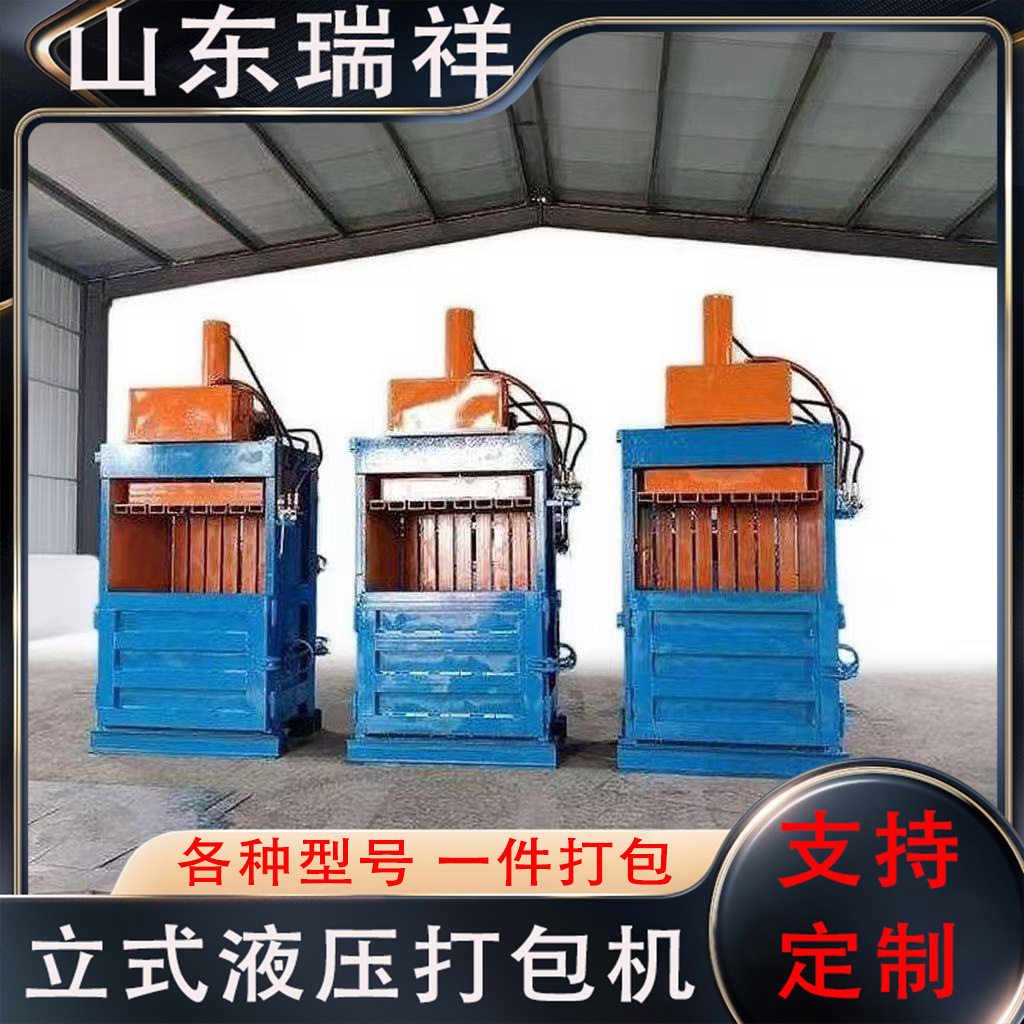 立式全自动液压打包机压扁机