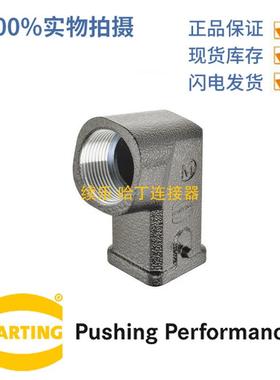 HARTING浩亭193700316473A单锁扣上壳用于Han-Brid带粘合密封件