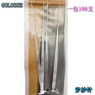 980钩编机挡车工钩纱针花式纱工具钩针上线针穿纱针纺织机钩针