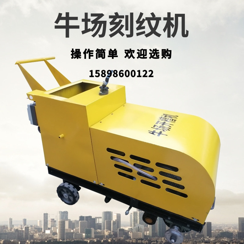 鑫宏牛场地面刻纹机拉槽