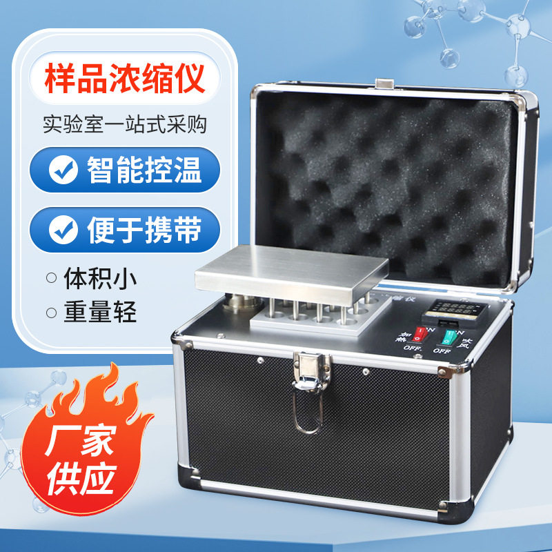 样品浓缩仪智能数显自带吹风实验室便携式12孔自动恒温干式氮吹仪
