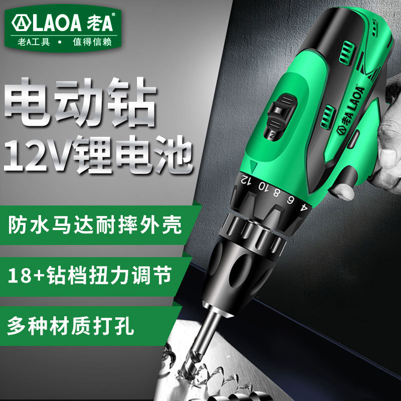 老A12V锂电双速电钻家用