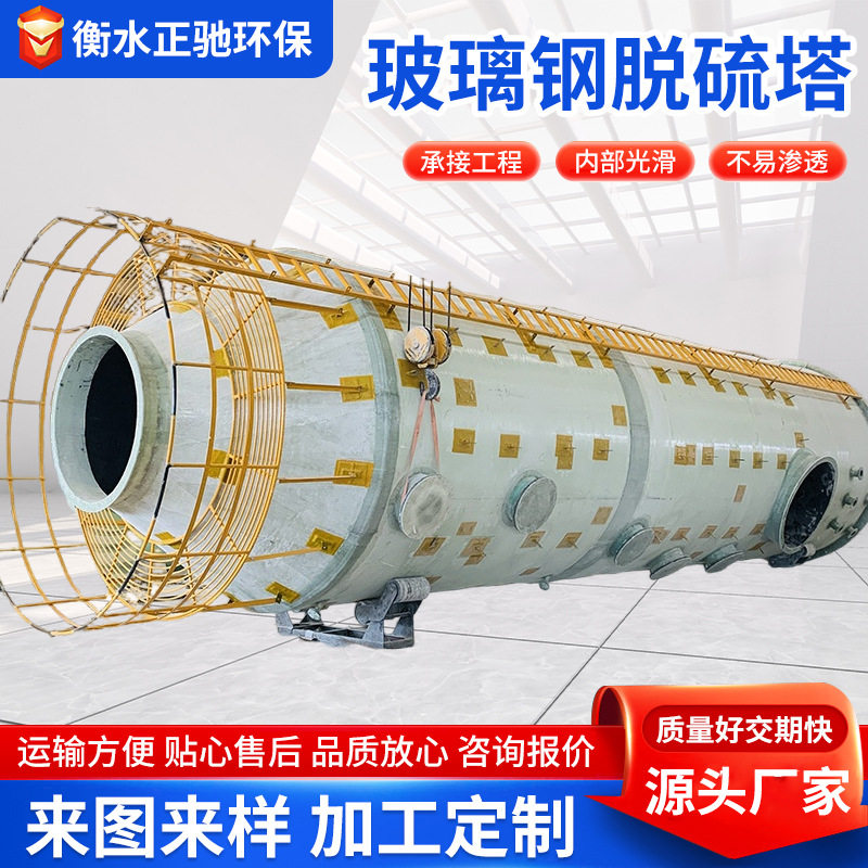 玻璃钢塔器玻璃钢净化塔工业废气净化脱硫设备喷淋塔